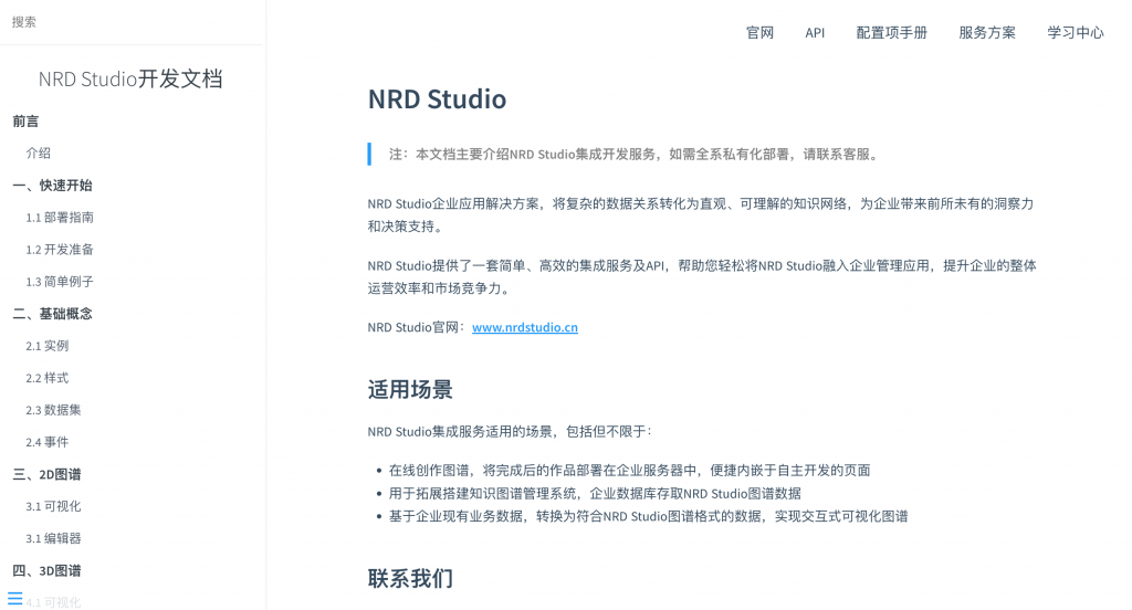 NRD Studio开发文档